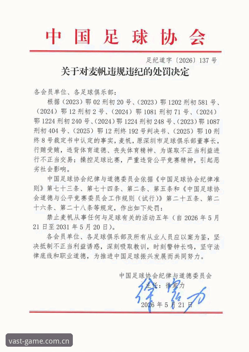足协第三批禁足名单深度解读教程：结合浩瀚体育官网数据分析行业整顿逻辑