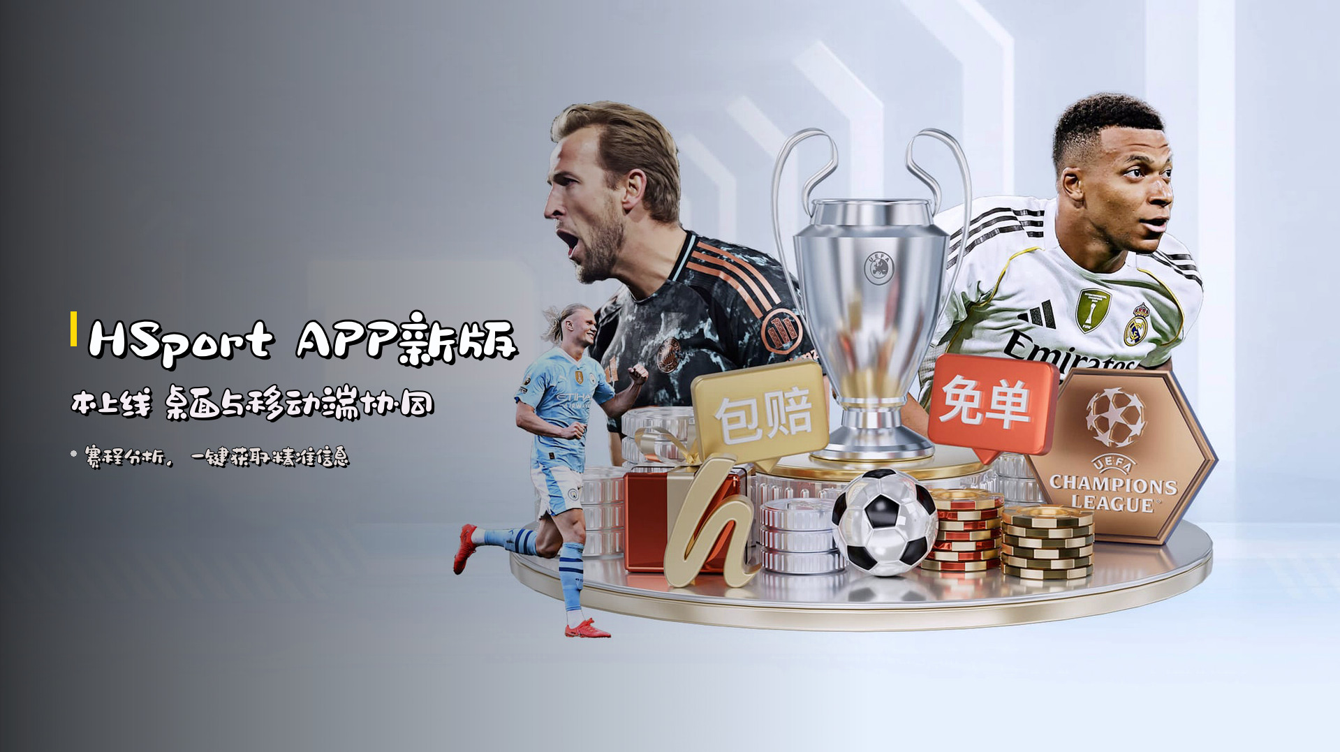 HSport APP新版本上线 <strong>桌面与移动端协同</strong>